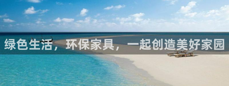 tpc数字货币官网：绿色生活，环保家具，一起创造美好家园