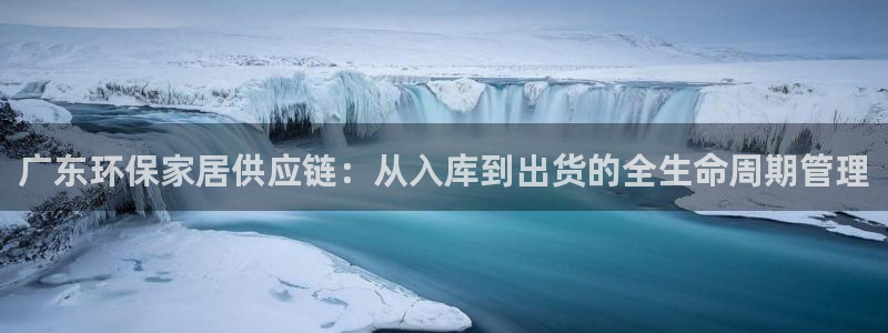 tp钱包bsc转入一个地址马上被转走了：广东环保家居供应链：